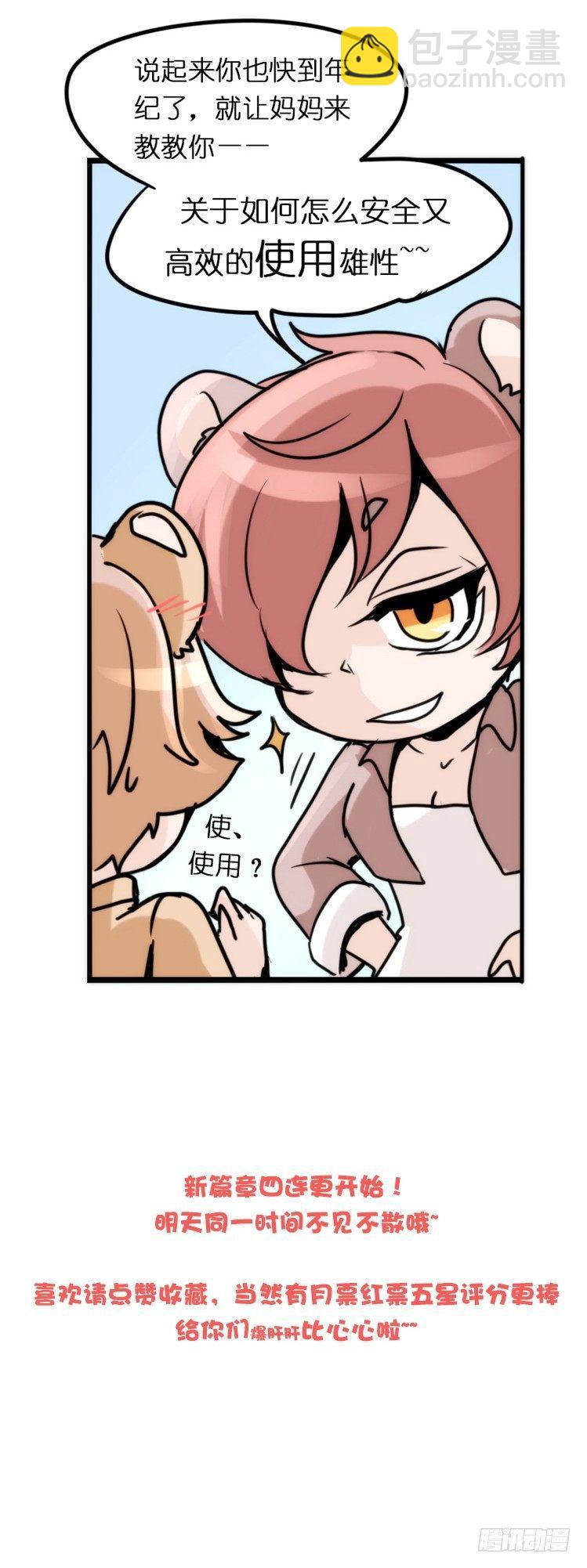 是这样的狮JI王？！-01-第26话