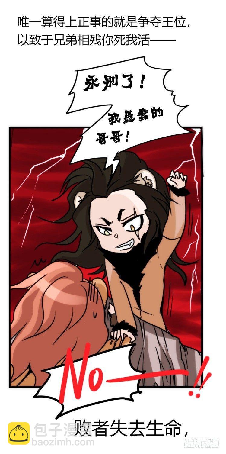 是这样的狮JI王？！-01-第26话