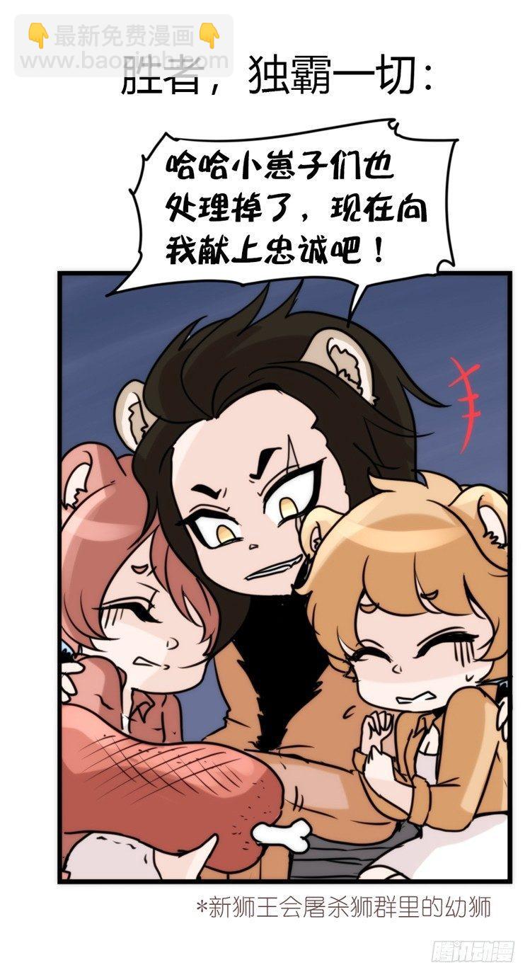 是这样的狮JI王？！-01-第26话