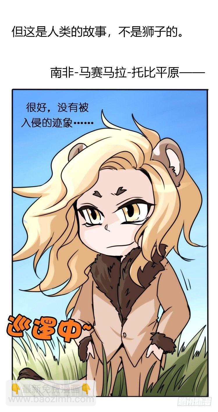 是这样的狮JI王？！-01-第26话