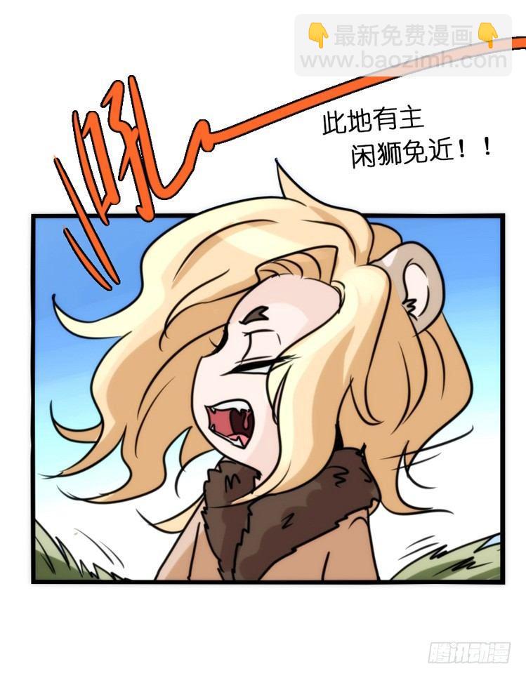 是这样的狮JI王？！-01-第26话