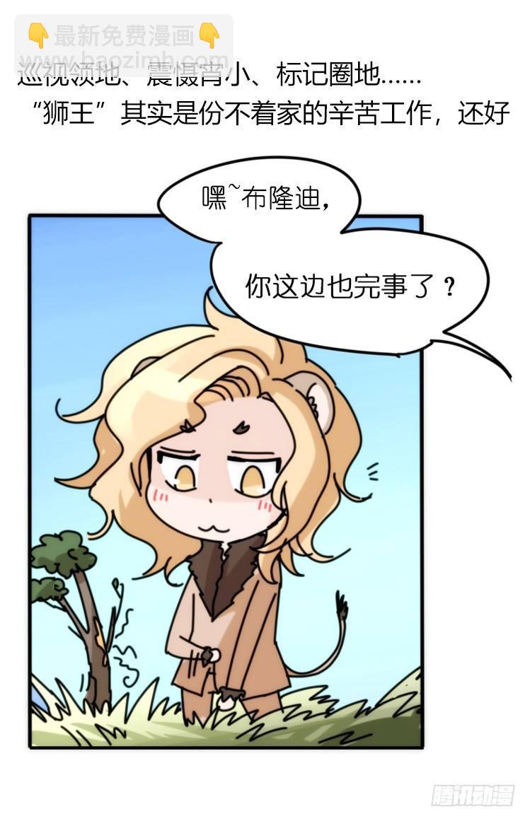是这样的狮JI王？！-01-第26话