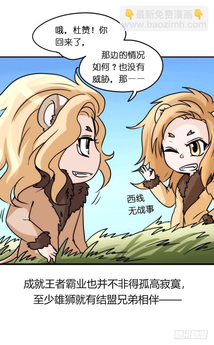 是这样的狮JI王？！-01-第26话