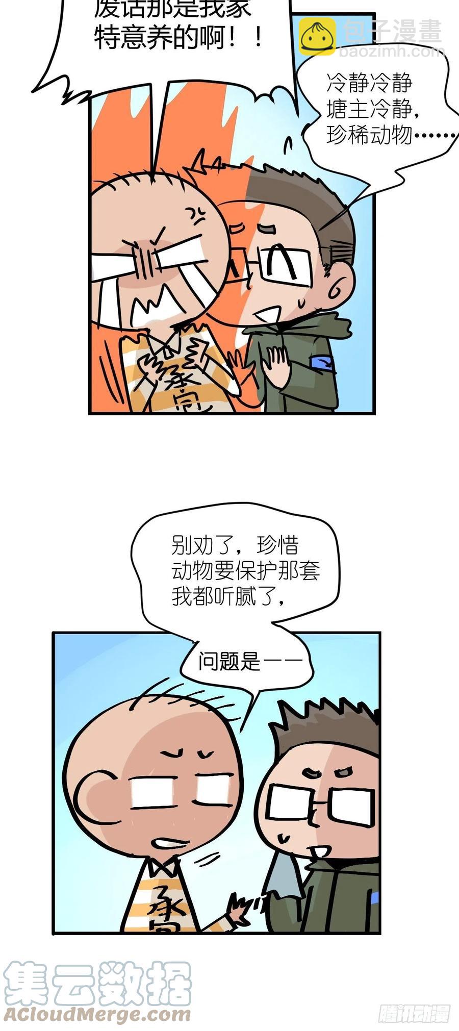 四海篇20：进狱系国宝？02-第252话