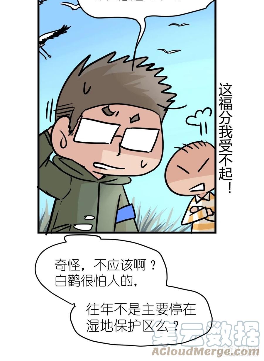 四海篇20：进狱系国宝？02-第252话