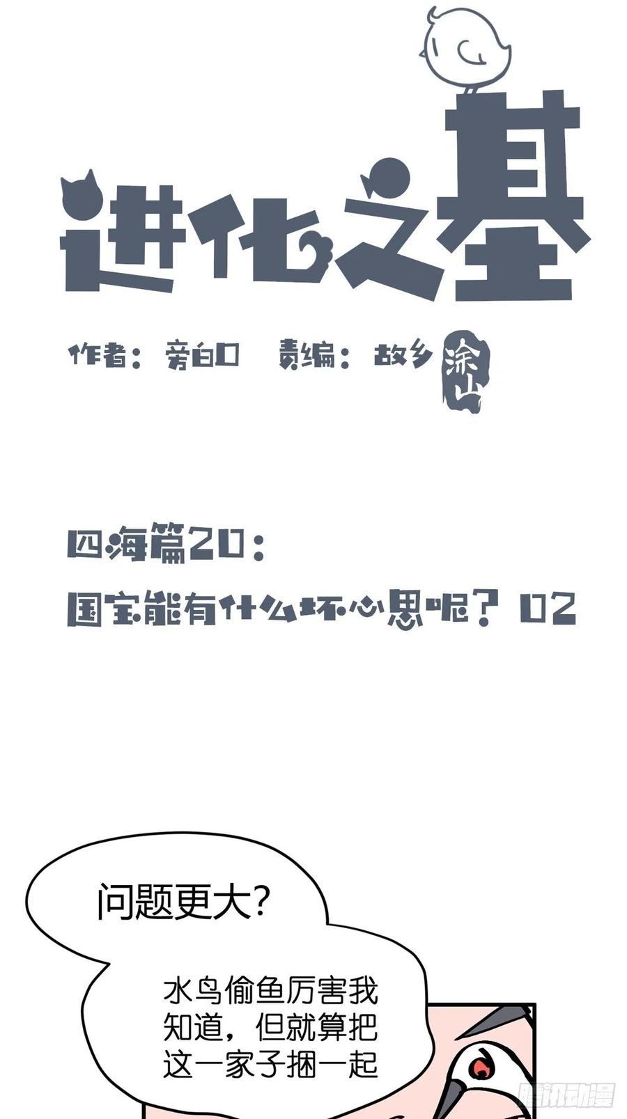 四海篇20：进狱系国宝？02-第252话