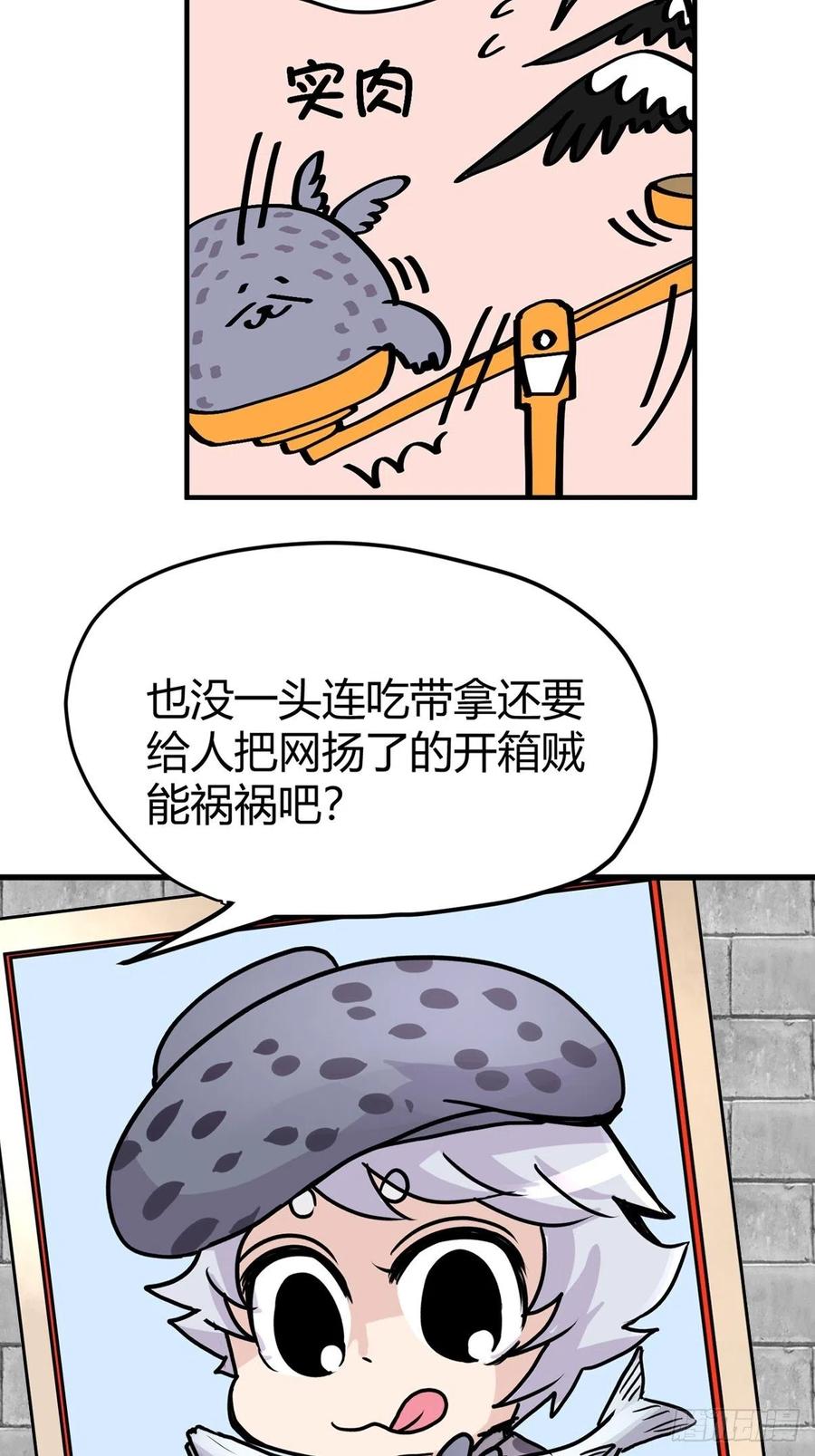 四海篇20：进狱系国宝？02-第252话