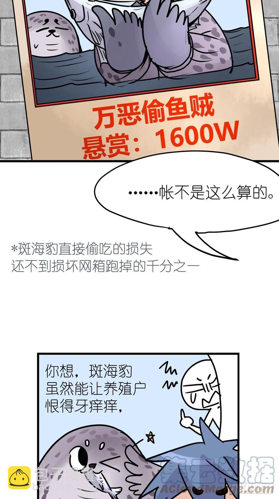 四海篇20：进狱系国宝？02-第252话