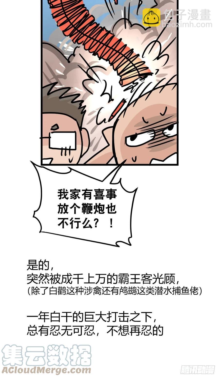 四海篇20：进狱系国宝？02-第252话