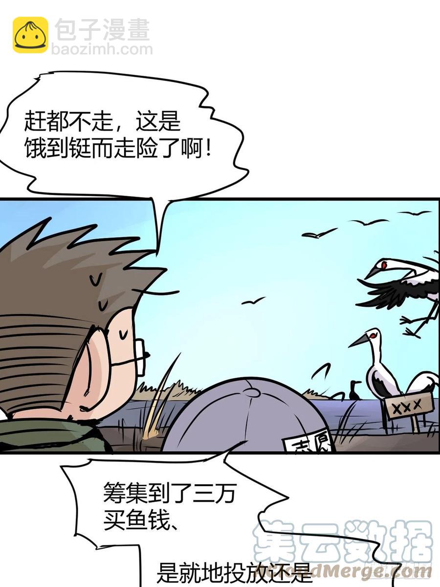 四海篇20：进狱系国宝？02-第252话