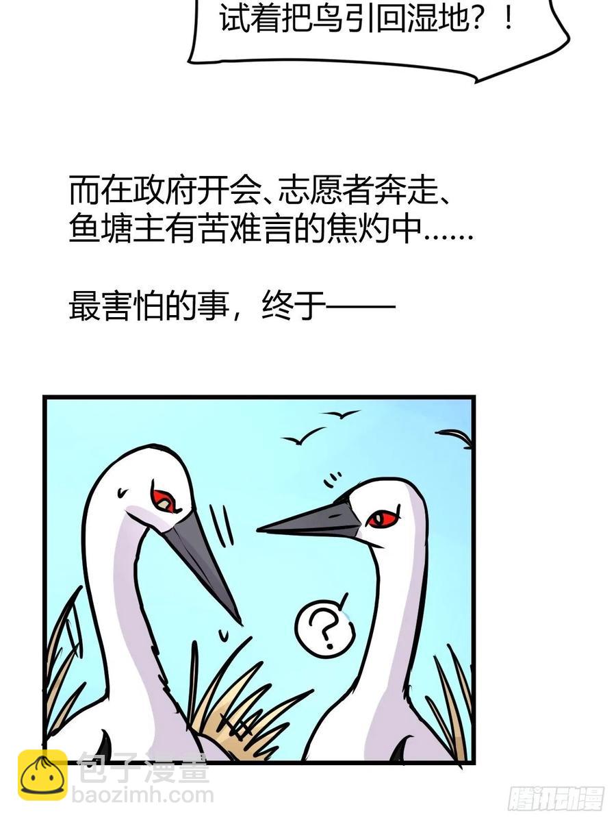 四海篇20：进狱系国宝？02-第252话