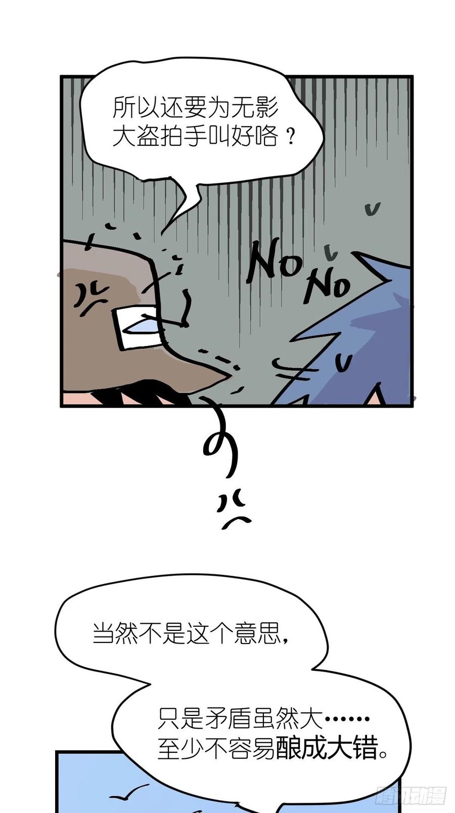 四海篇20：进狱系国宝？02-第252话