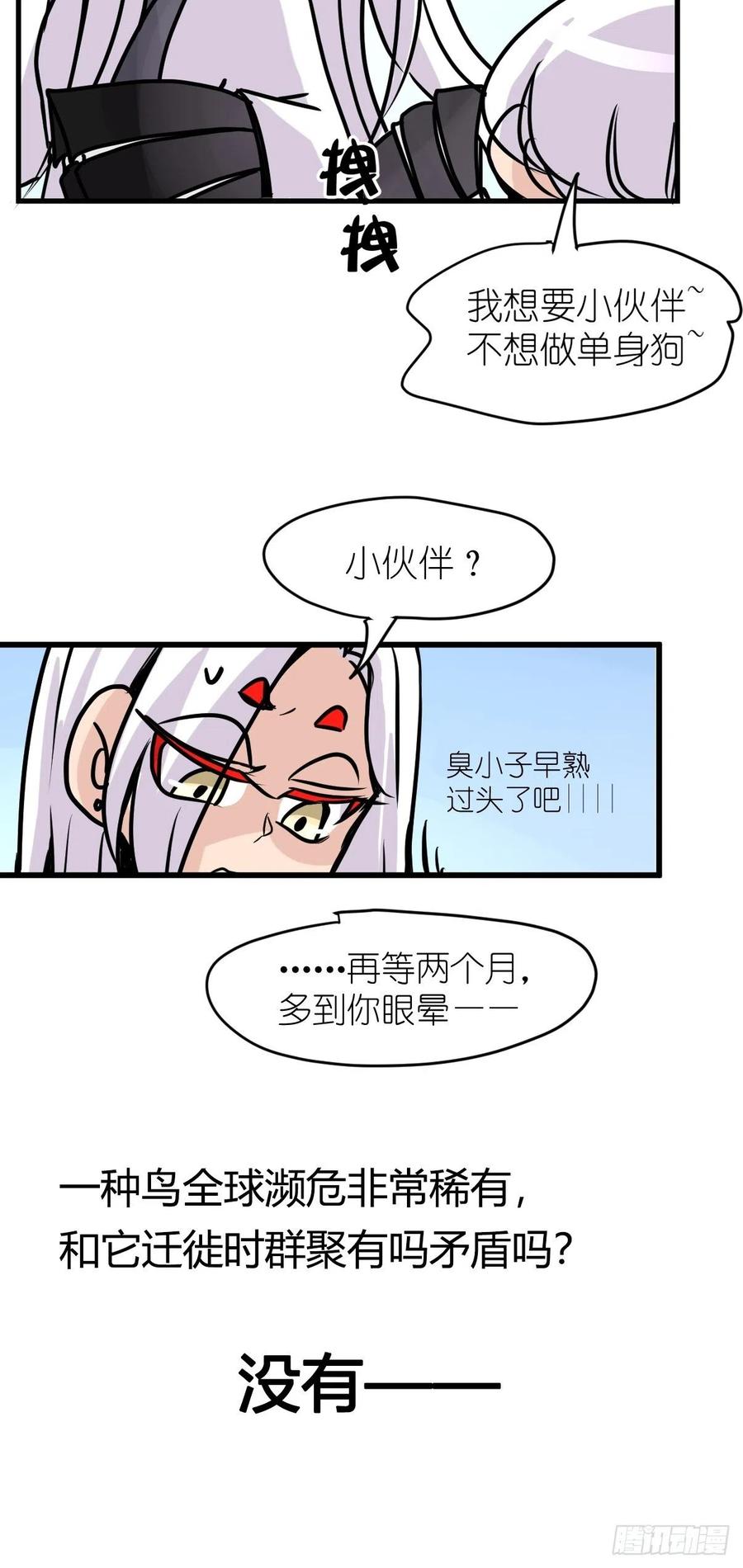 四海篇20：进狱系国宝？02-第252话