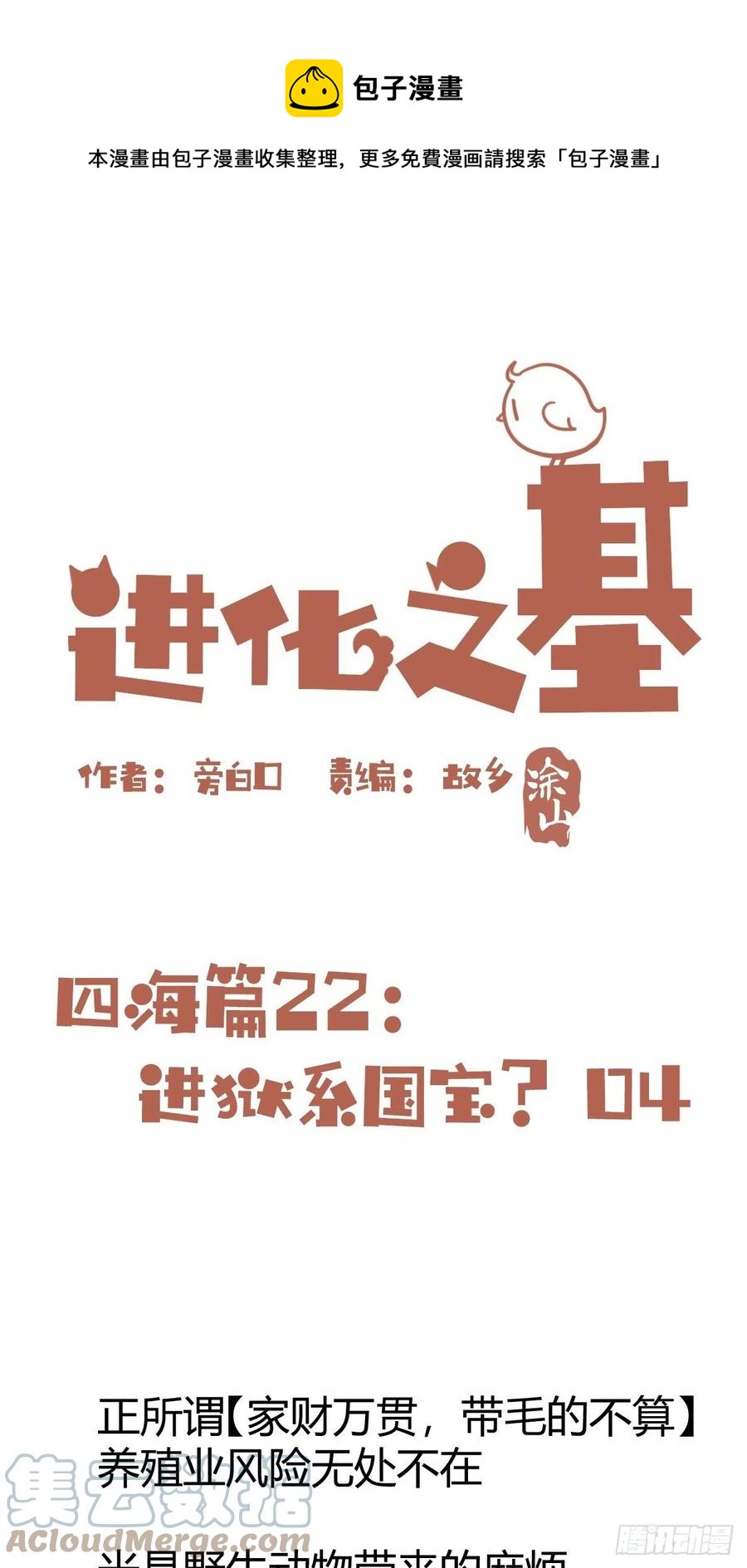四海篇22：进狱系国宝？04(1/2)-第254话