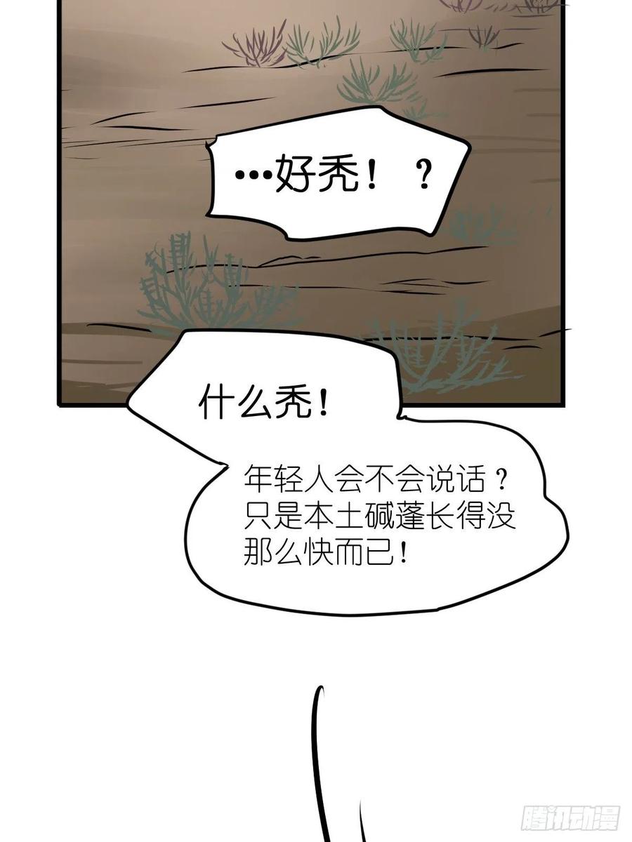 四海篇22：进狱系国宝？04(1/2)-第254话