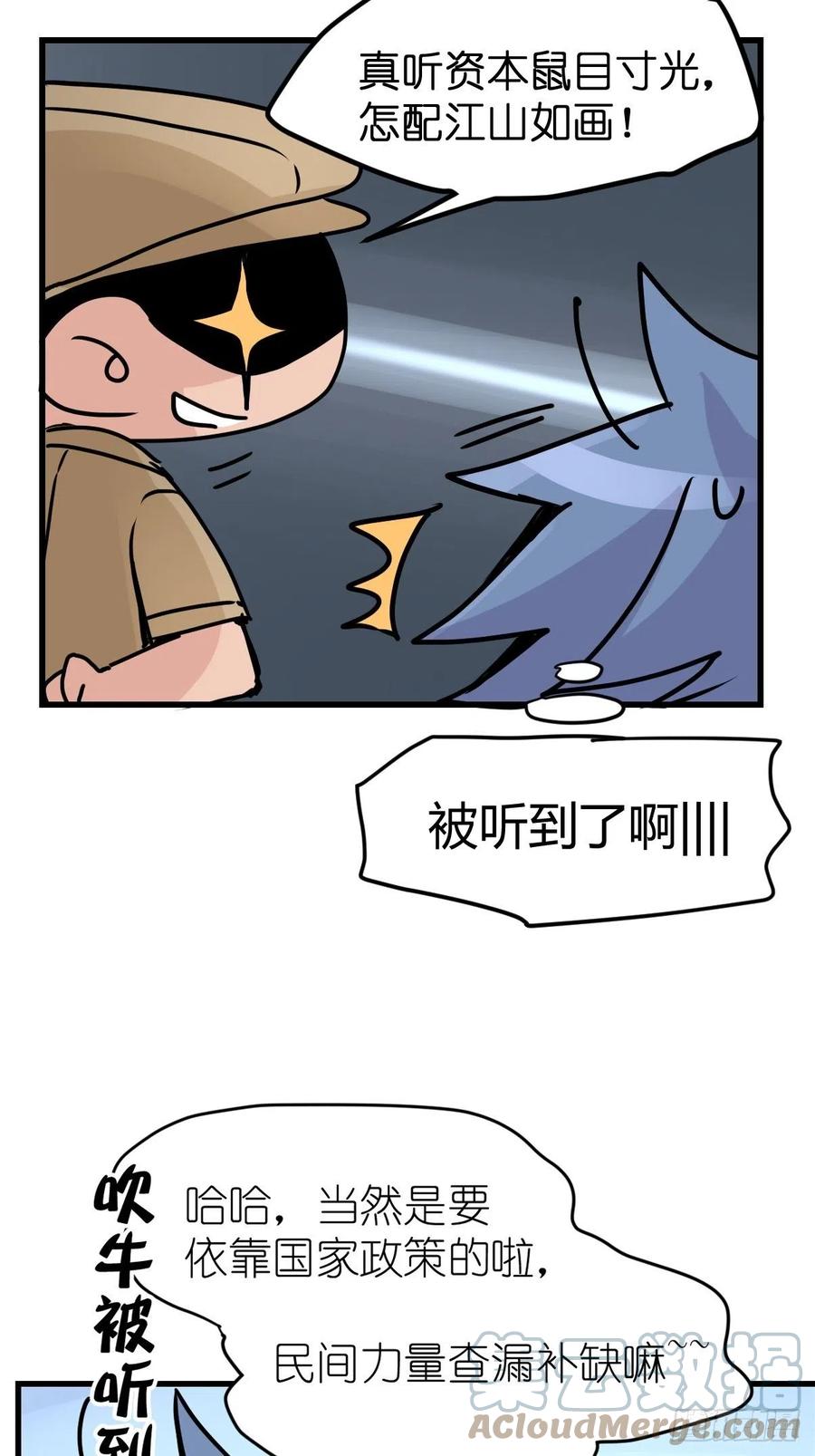 四海篇22：进狱系国宝？04(1/2)-第254话