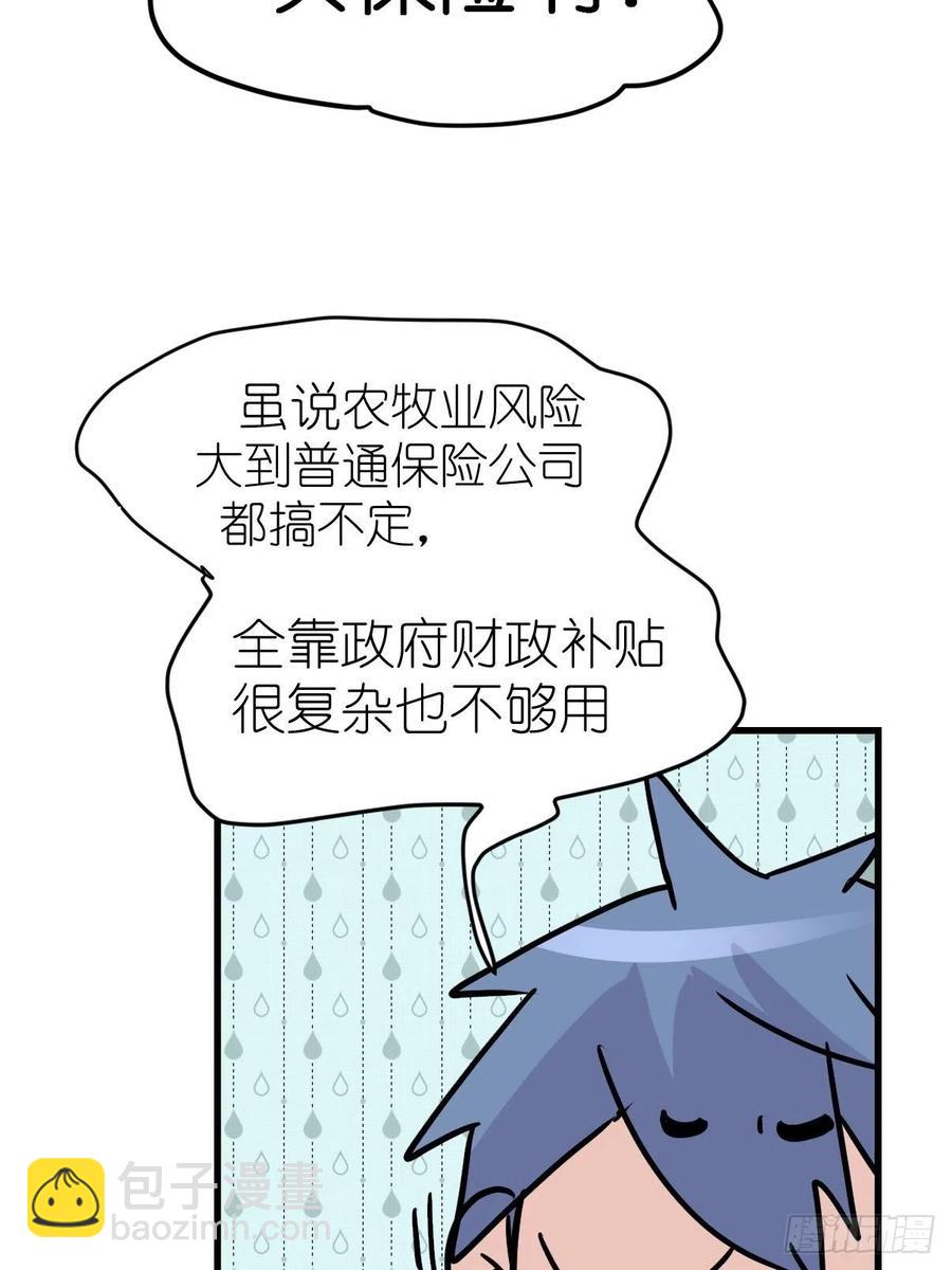 四海篇22：进狱系国宝？04(1/2)-第254话