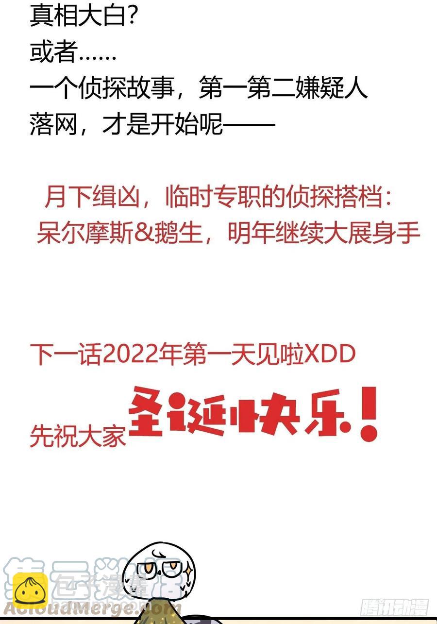 四海篇24：月夜缉凶02-第256话