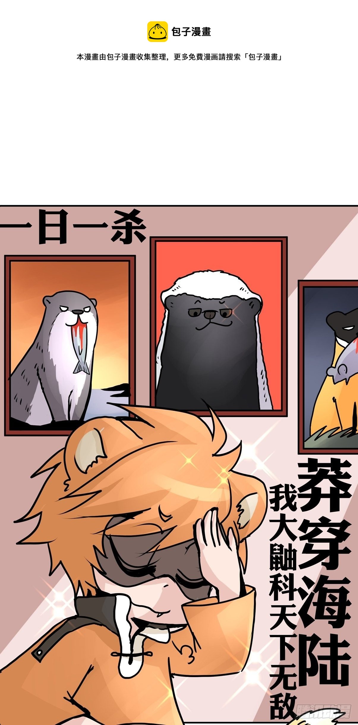 四海篇26：月夜缉凶04-第258话