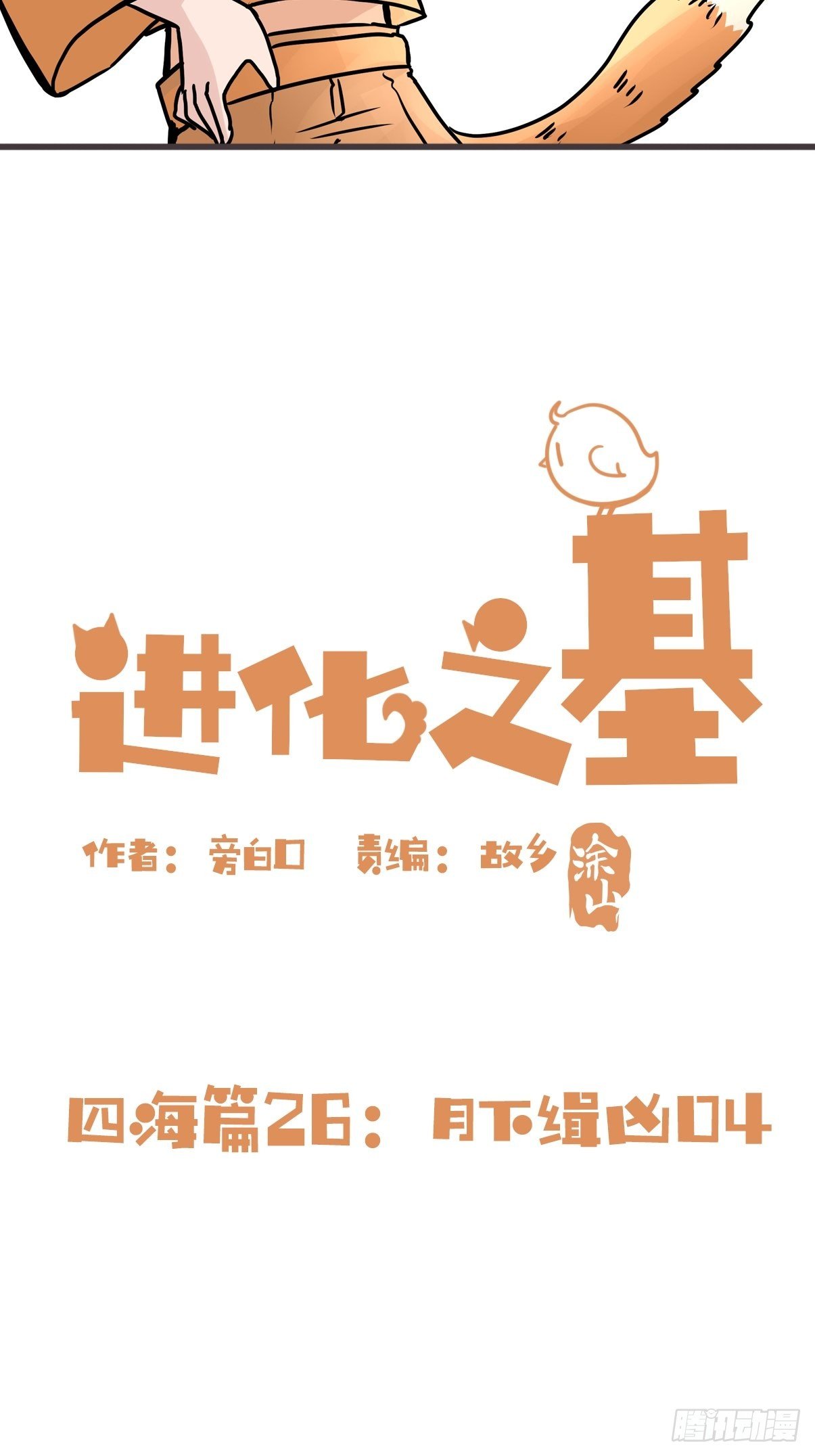 四海篇26：月夜缉凶04-第258话