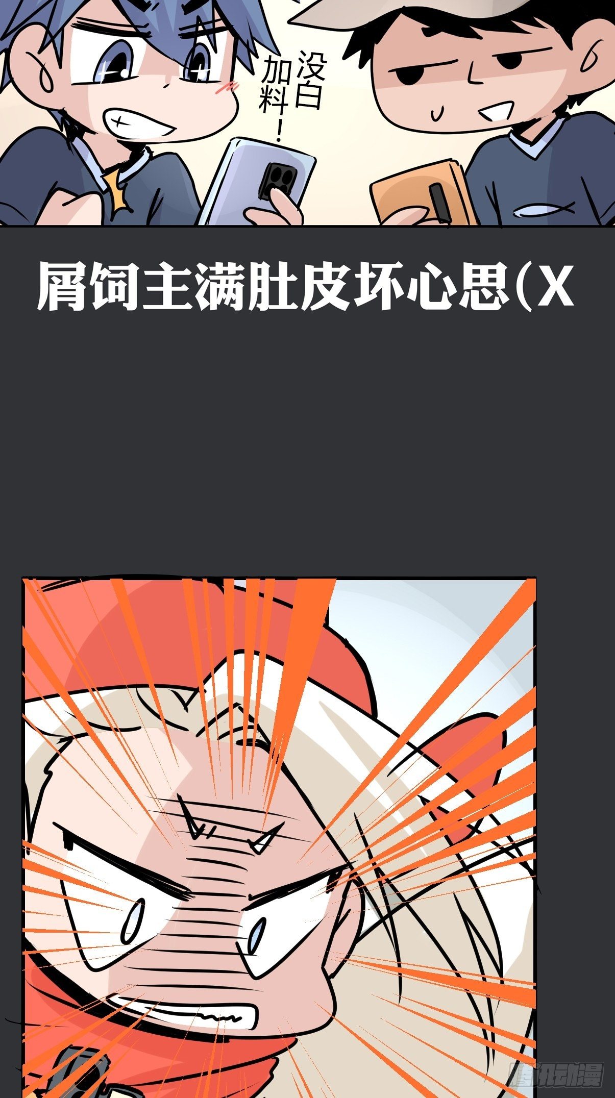 四海篇28：山中无老虎&middot;下-第260话