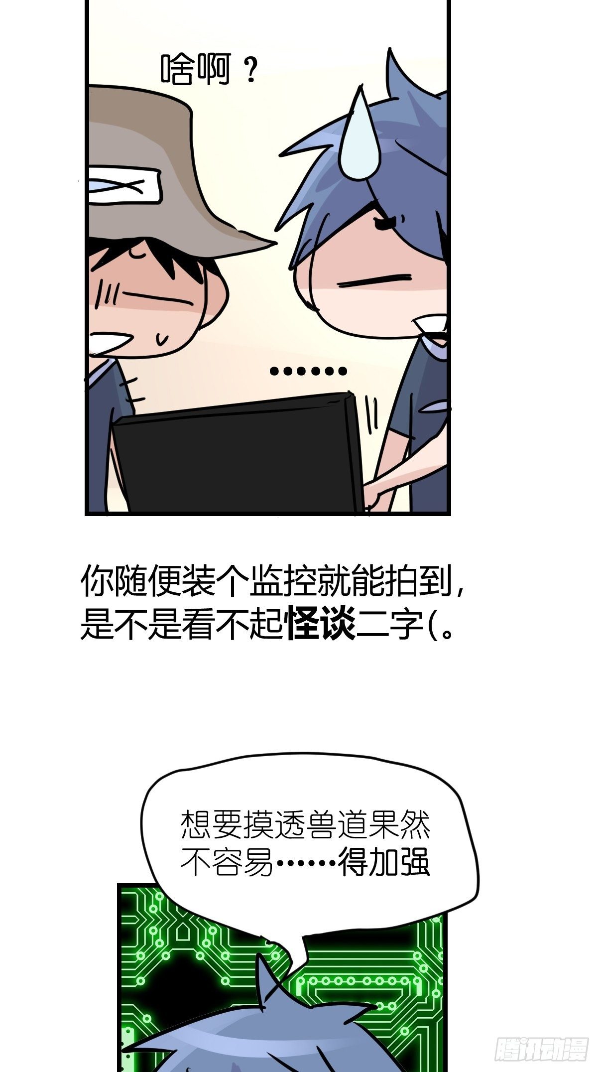 四海篇28：山中无老虎&middot;下-第260话