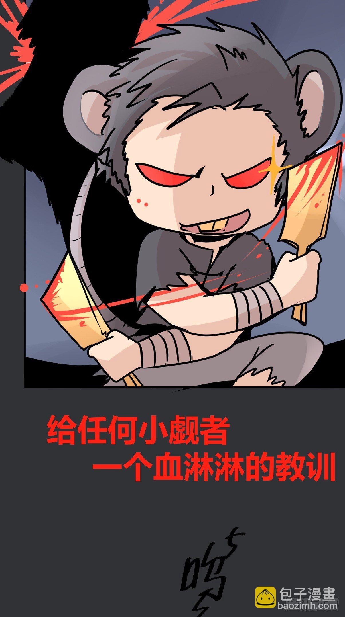 四海篇28：山中无老虎&middot;下-第260话