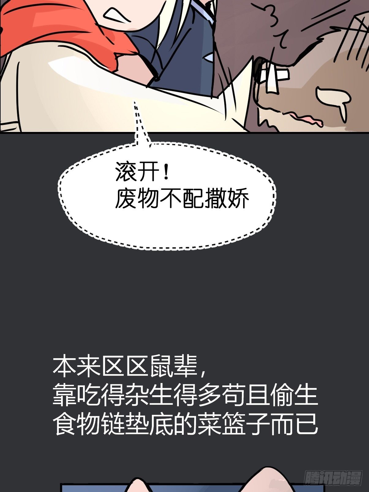 四海篇28：山中无老虎&middot;下-第260话