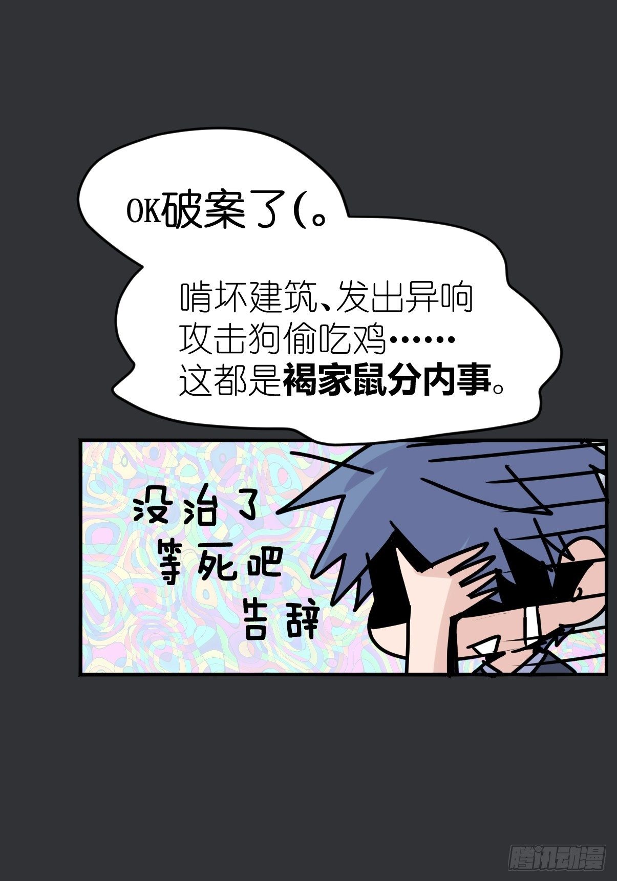 四海篇28：山中无老虎&middot;下-第260话