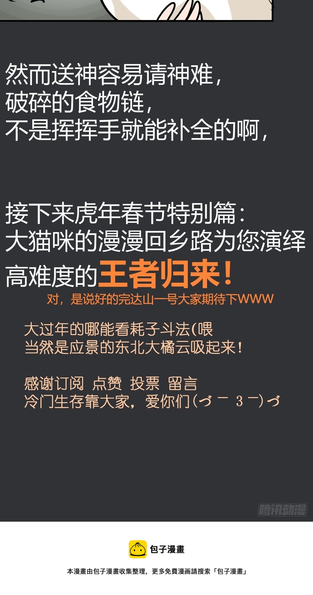 四海篇28：山中无老虎&middot;下-第260话