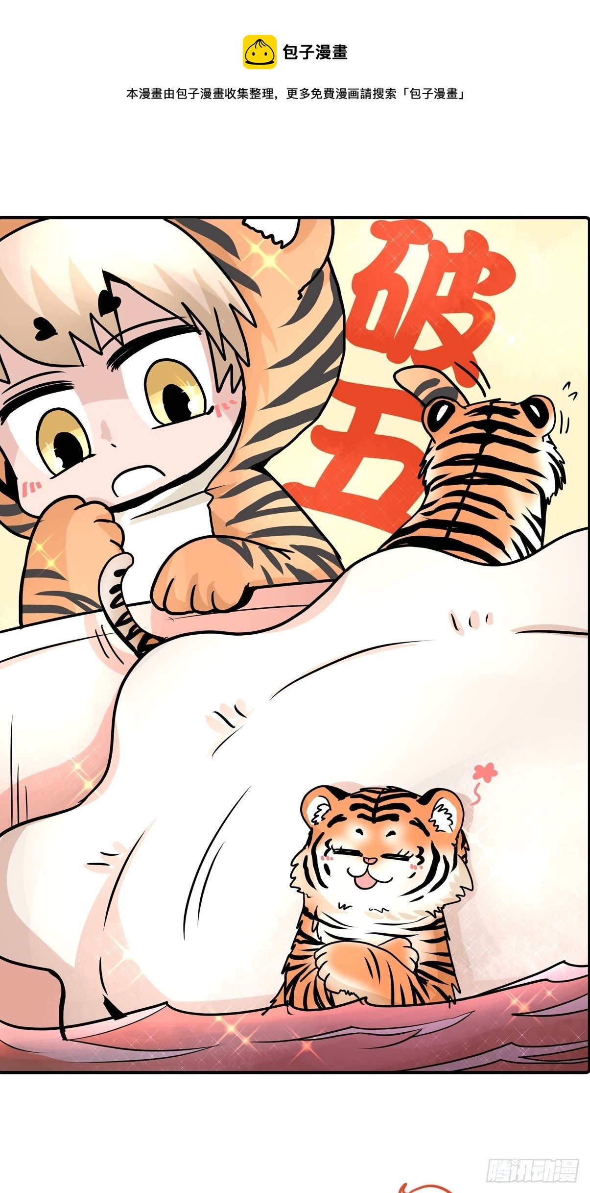 虎年特别篇：王者归来02(1/2)-第262话