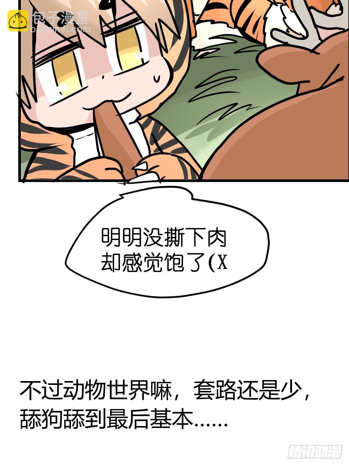 虎年特别篇：王者归来02(1/2)-第262话