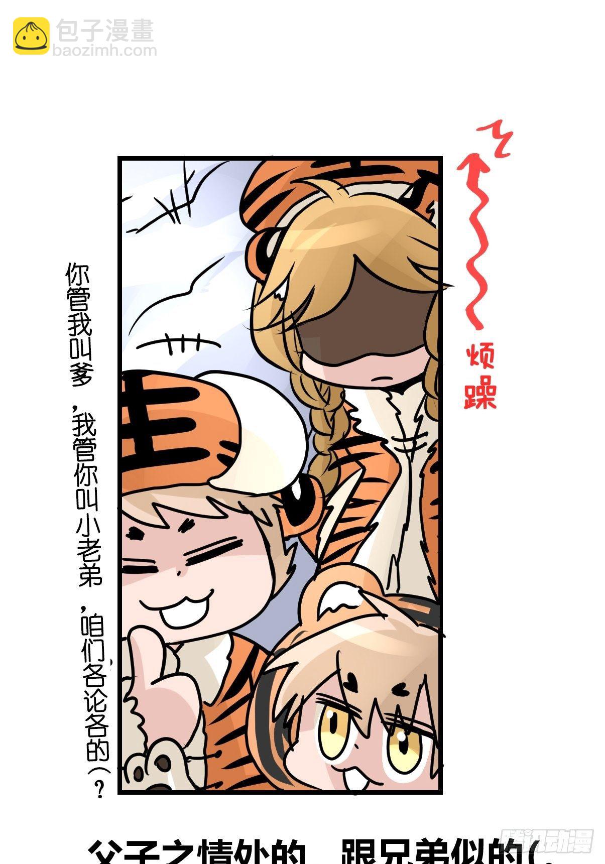 虎年特别篇：王者归来02(1/2)-第262话