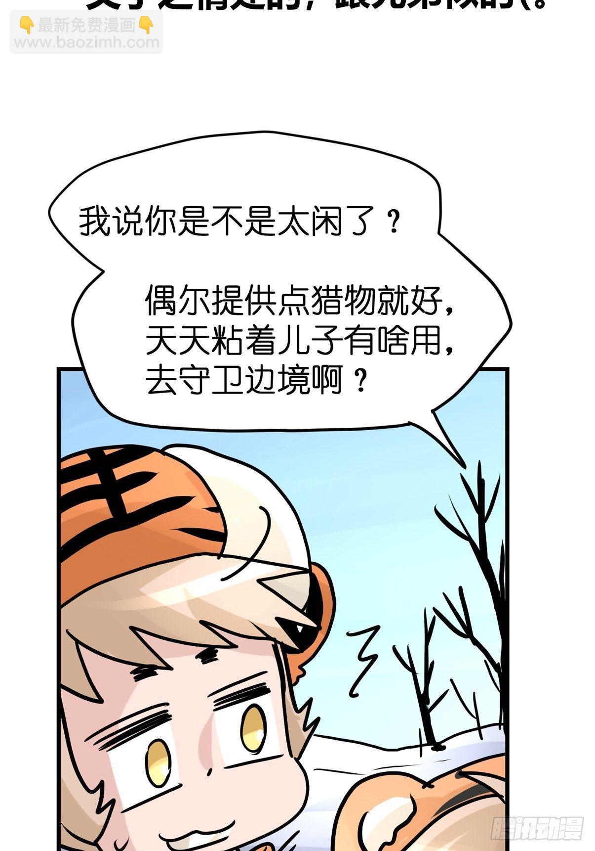 虎年特别篇：王者归来02(1/2)-第262话
