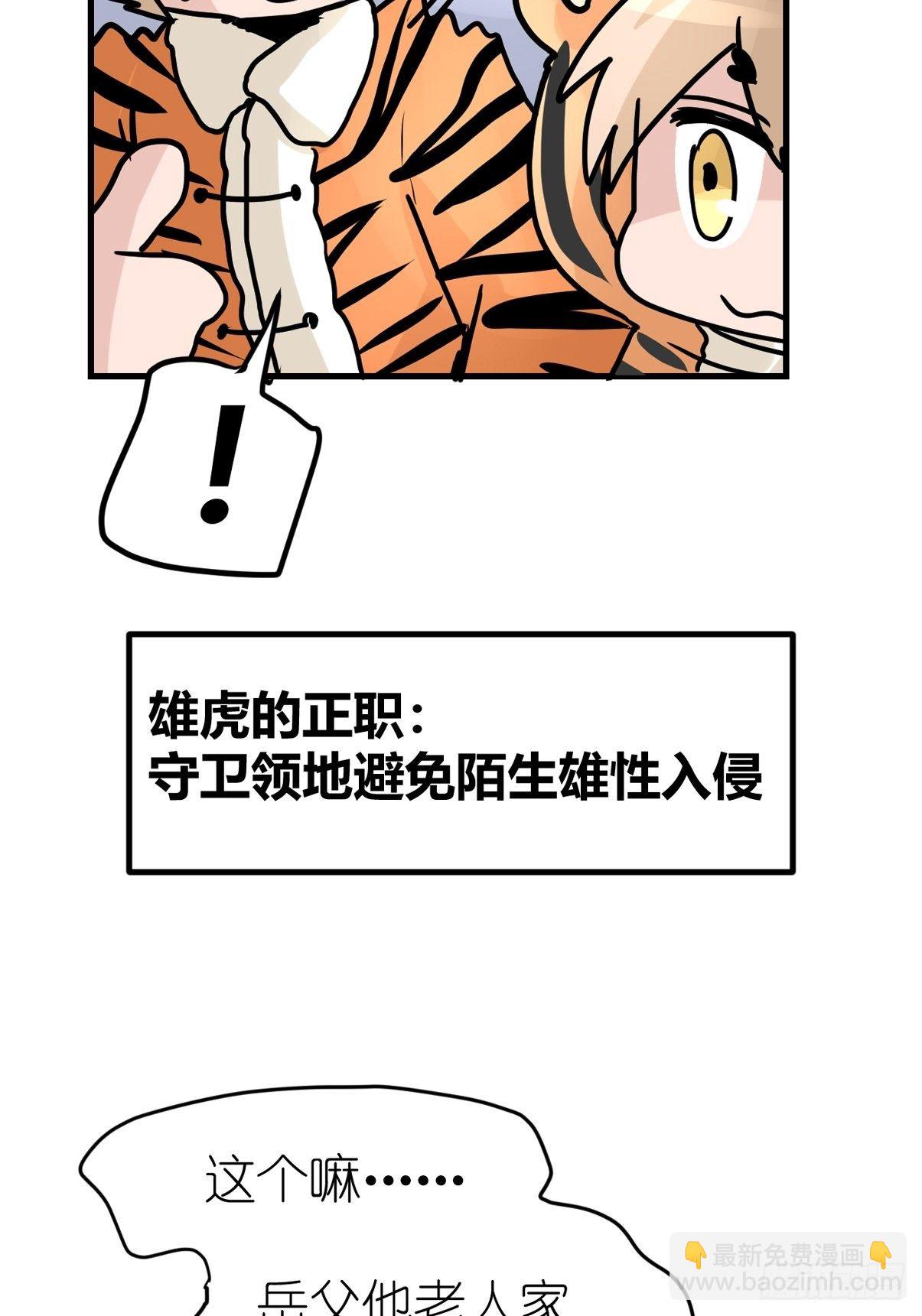 虎年特别篇：王者归来02(1/2)-第262话