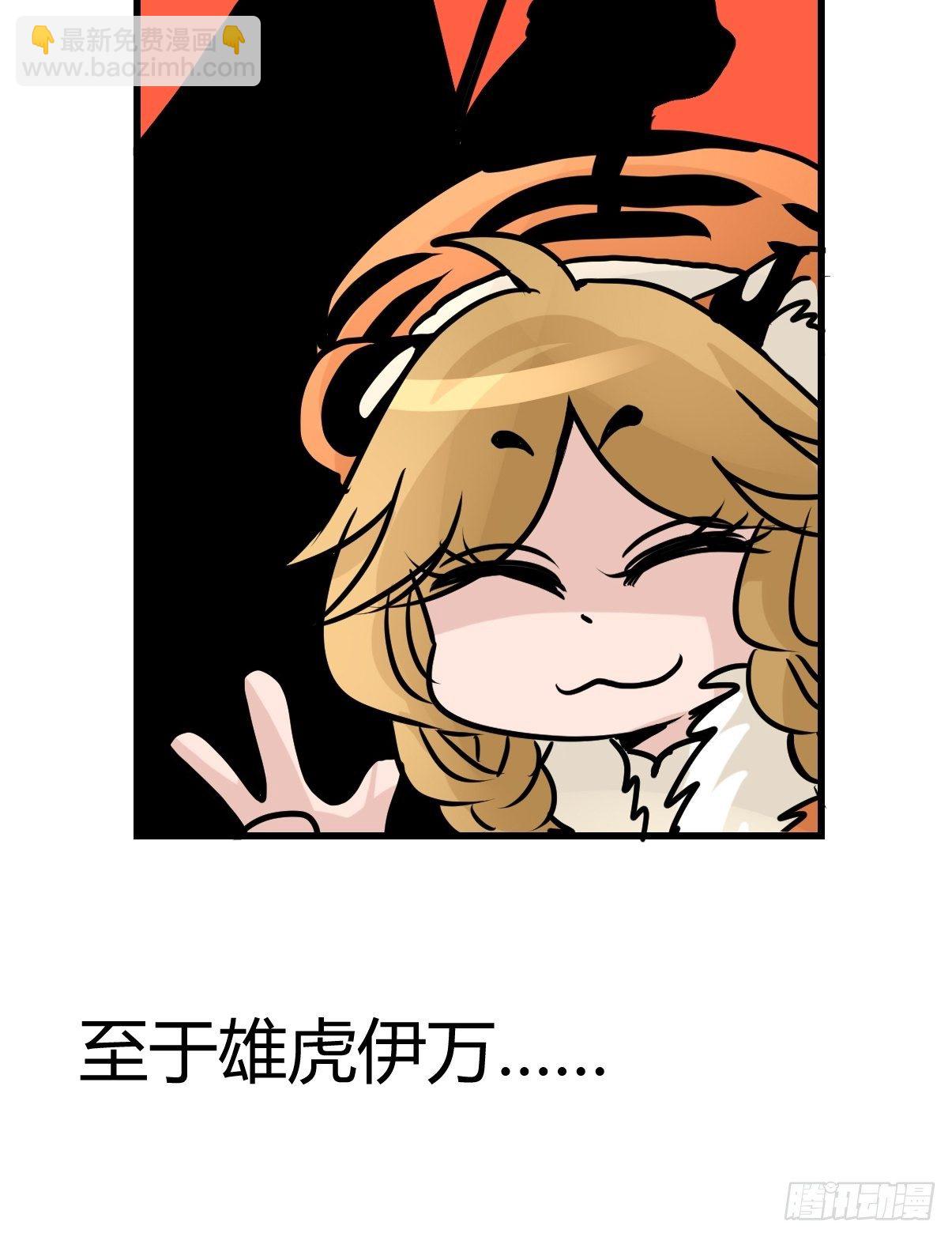 虎年特别篇：王者归来02(1/2)-第262话
