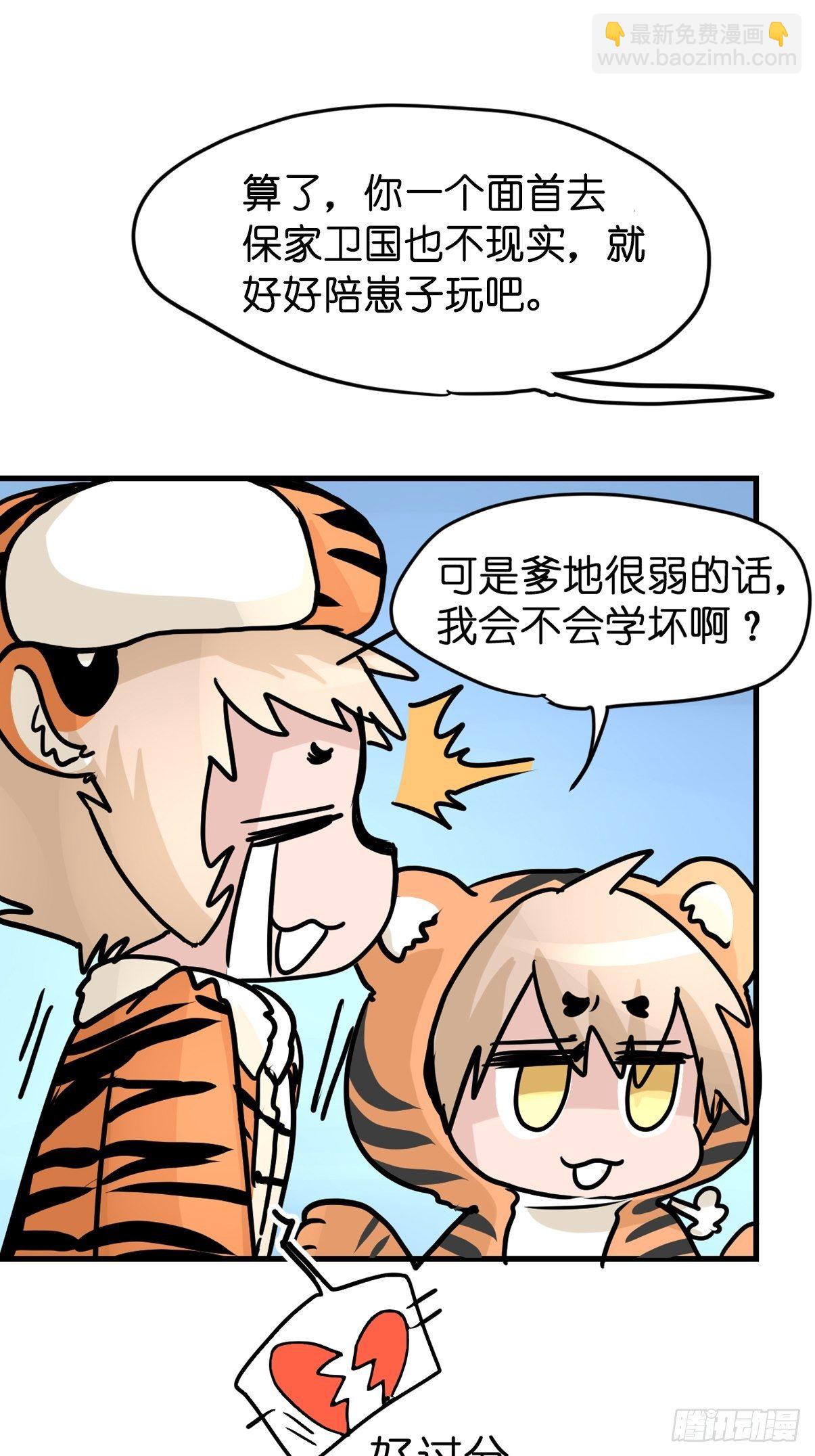 虎年特别篇：王者归来02(1/2)-第262话