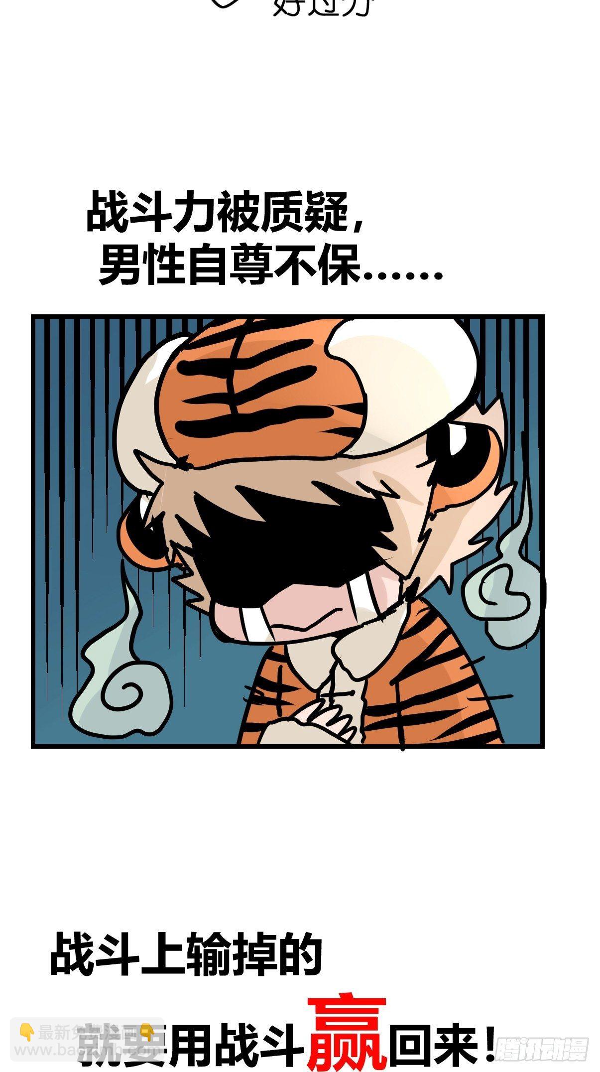 虎年特别篇：王者归来02(1/2)-第262话