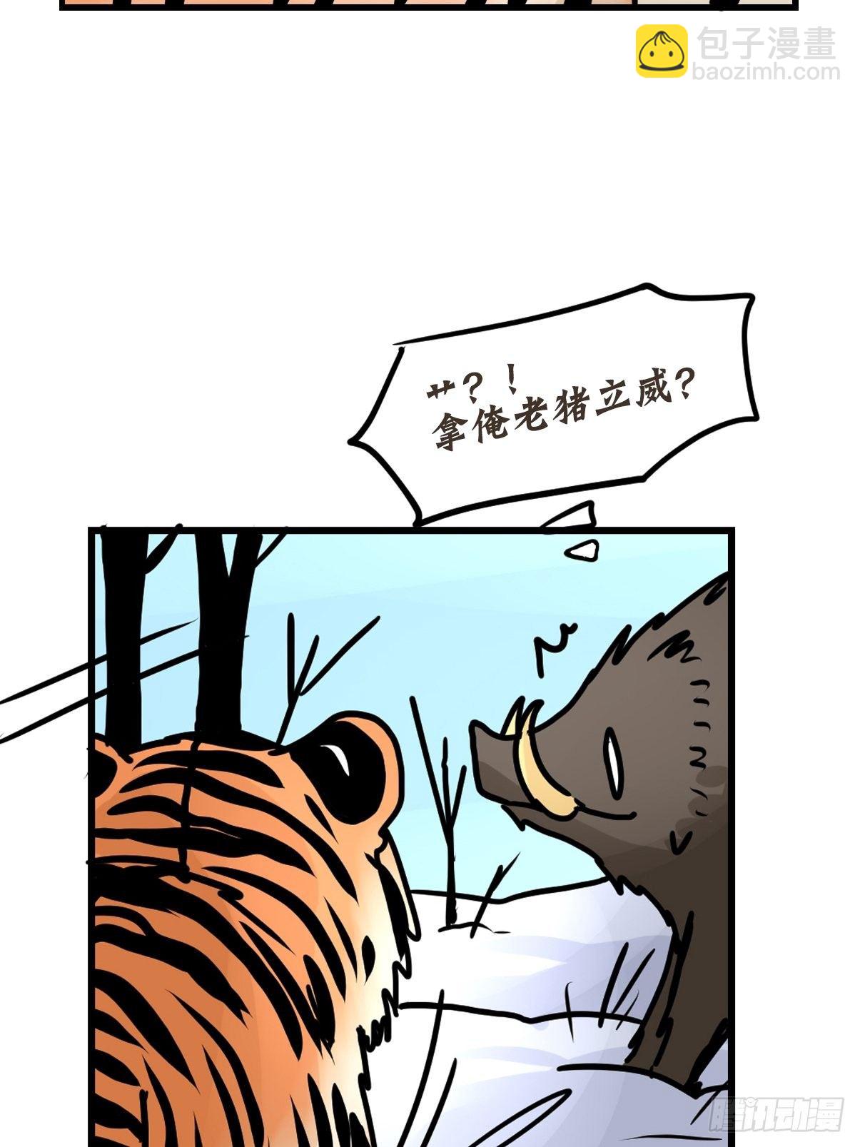 虎年特别篇：王者归来02(1/2)-第262话