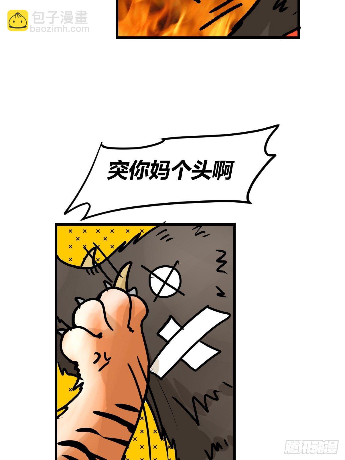 虎年特别篇：王者归来02(1/2)-第262话