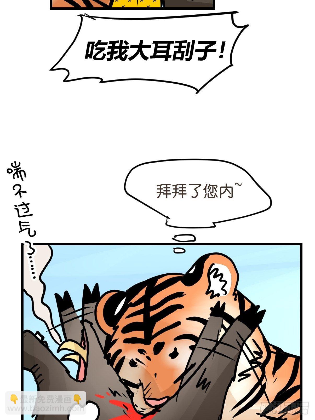 虎年特别篇：王者归来02(1/2)-第262话