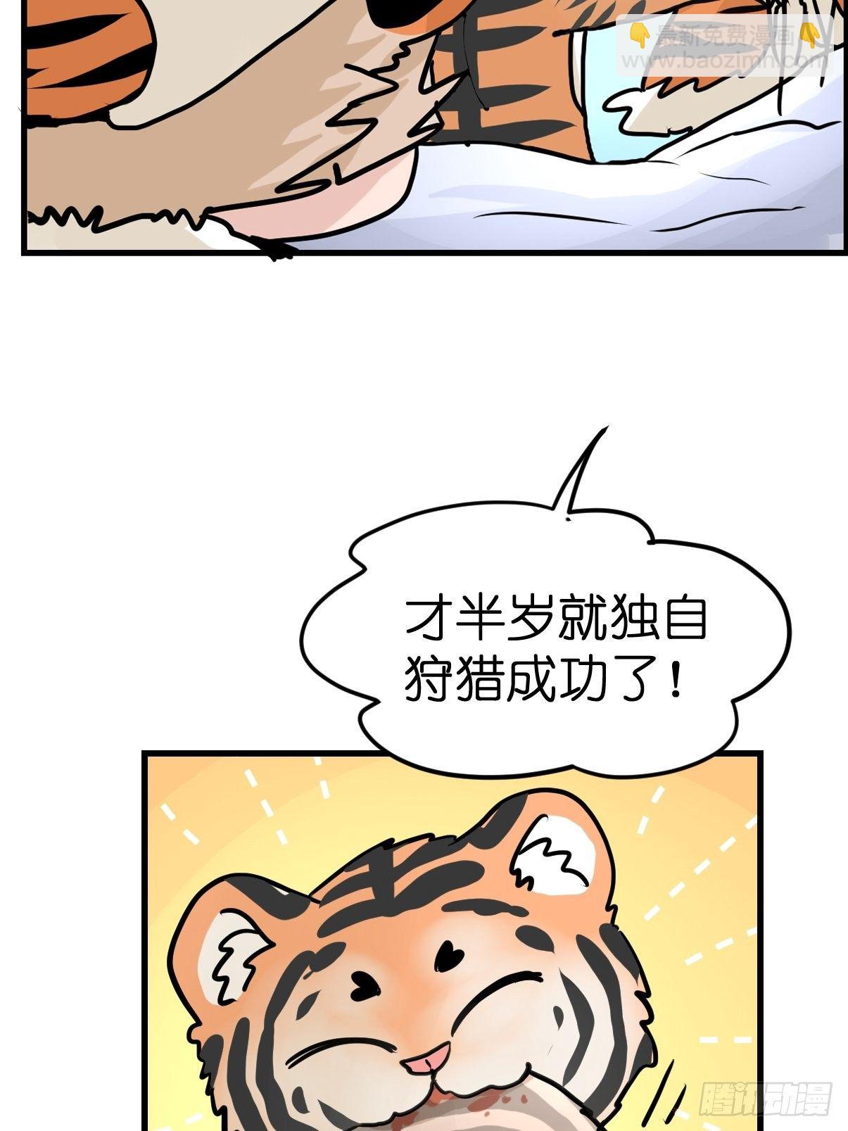 虎年特别篇：王者归来02(1/2)-第262话
