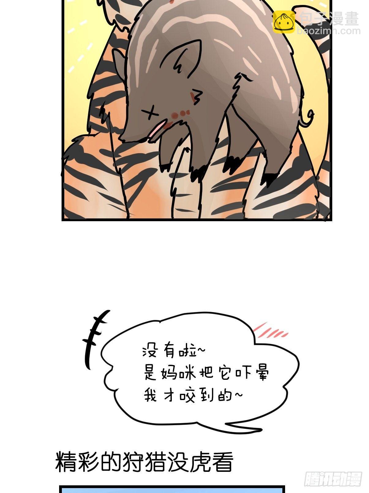 虎年特别篇：王者归来02(1/2)-第262话