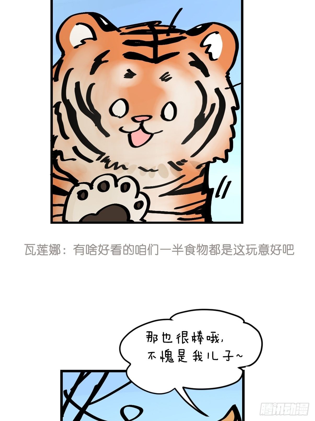 虎年特别篇：王者归来02(1/2)-第262话