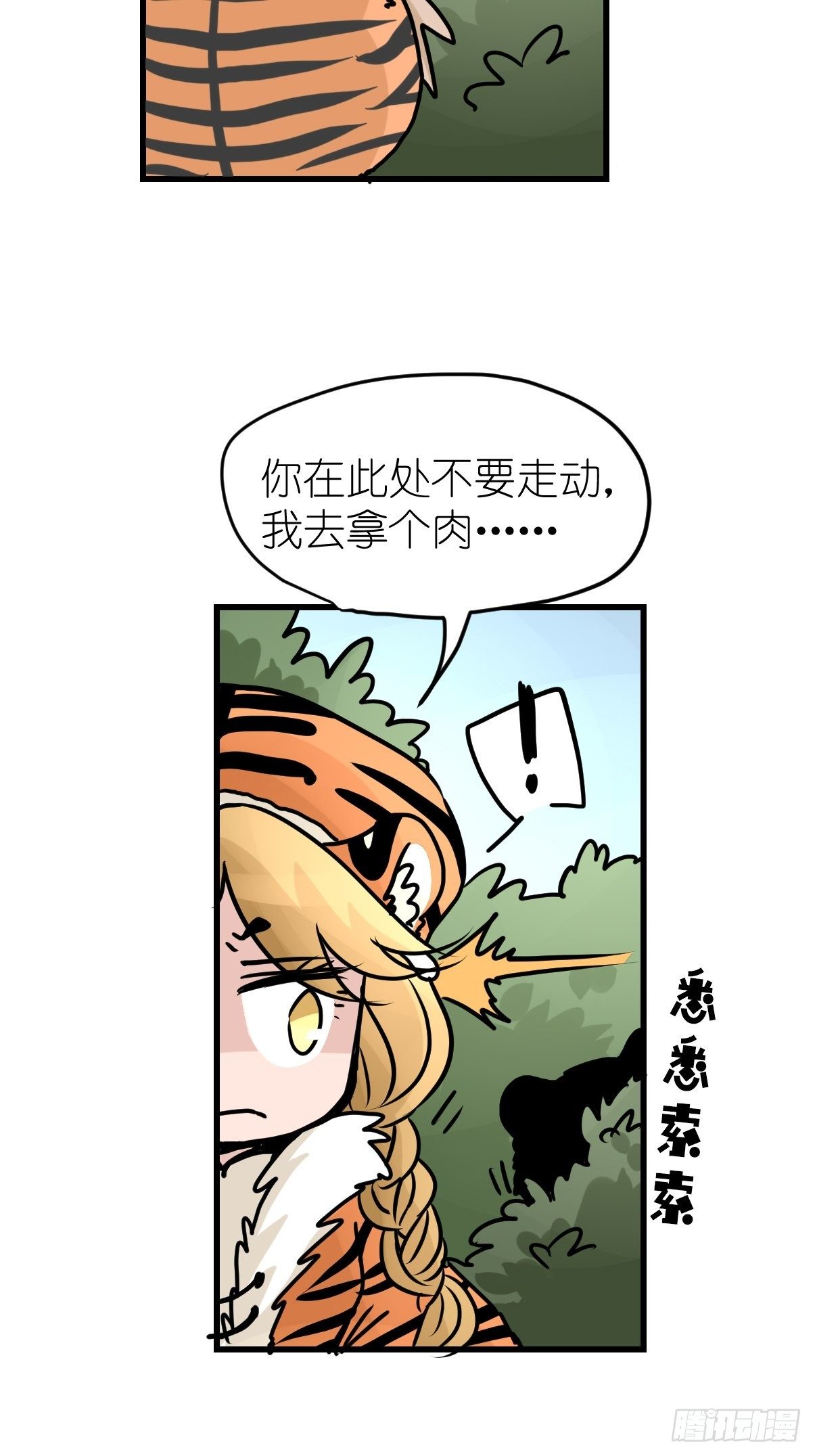 虎年特别篇：王者归来02(1/2)-第262话