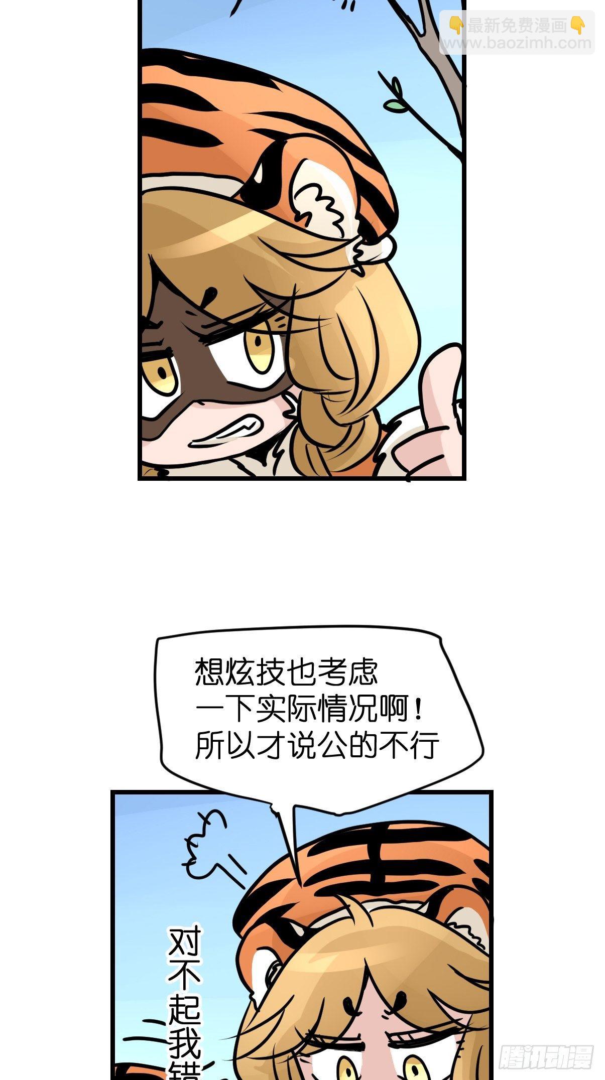 虎年特别篇：王者归来02(1/2)-第262话