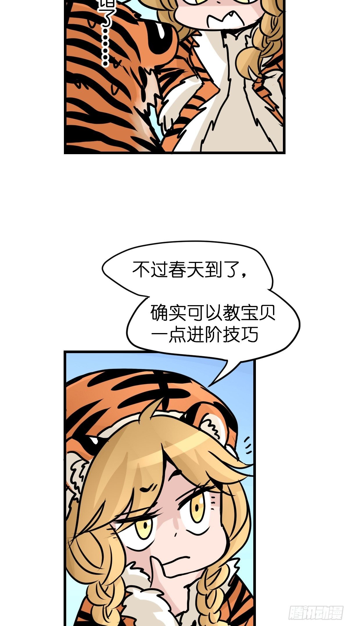 虎年特别篇：王者归来02(1/2)-第262话