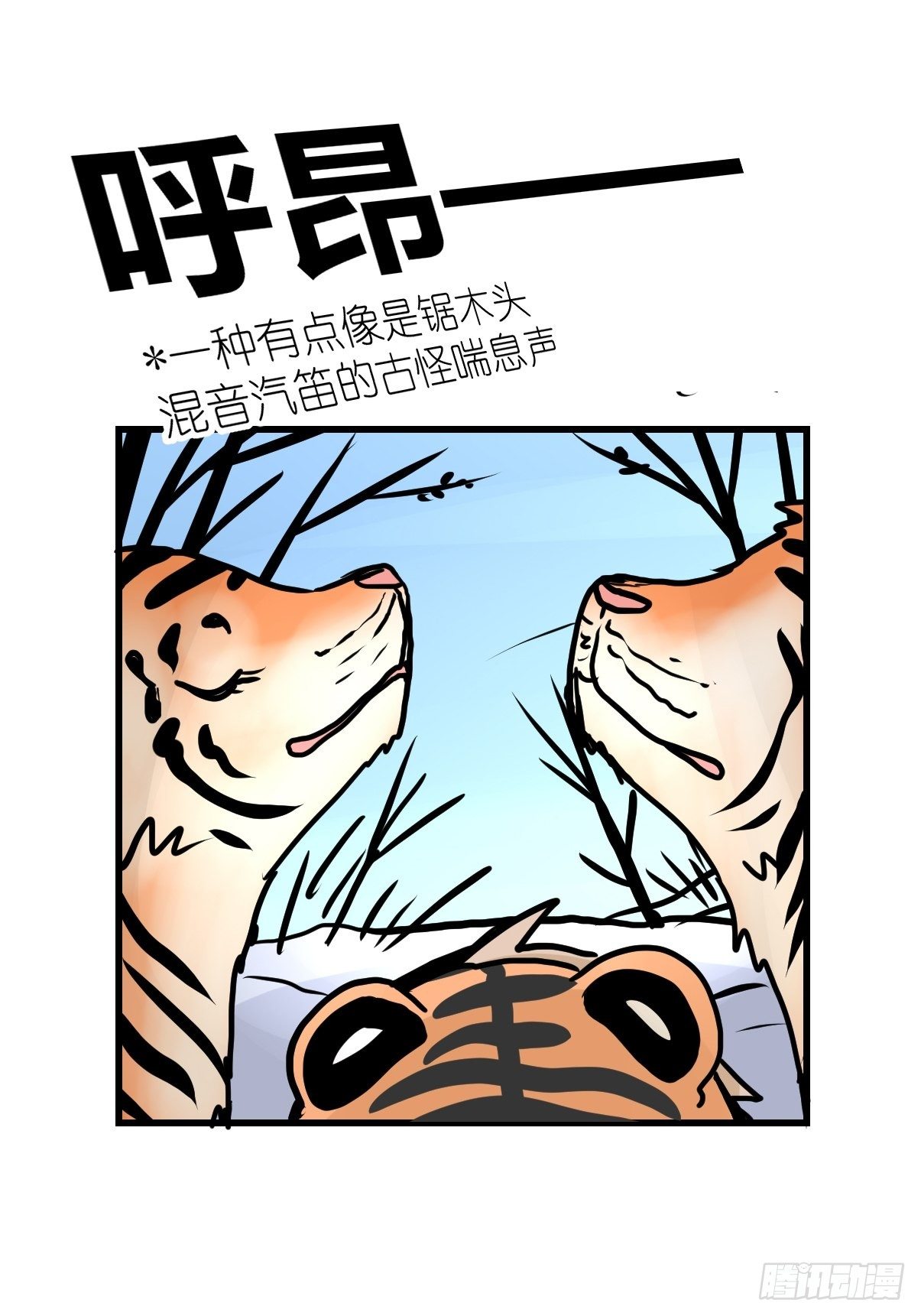 虎年特别篇：王者归来02(1/2)-第262话