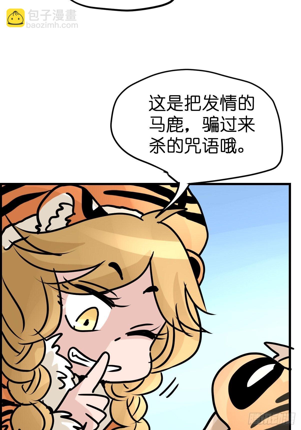 虎年特别篇：王者归来02(1/2)-第262话
