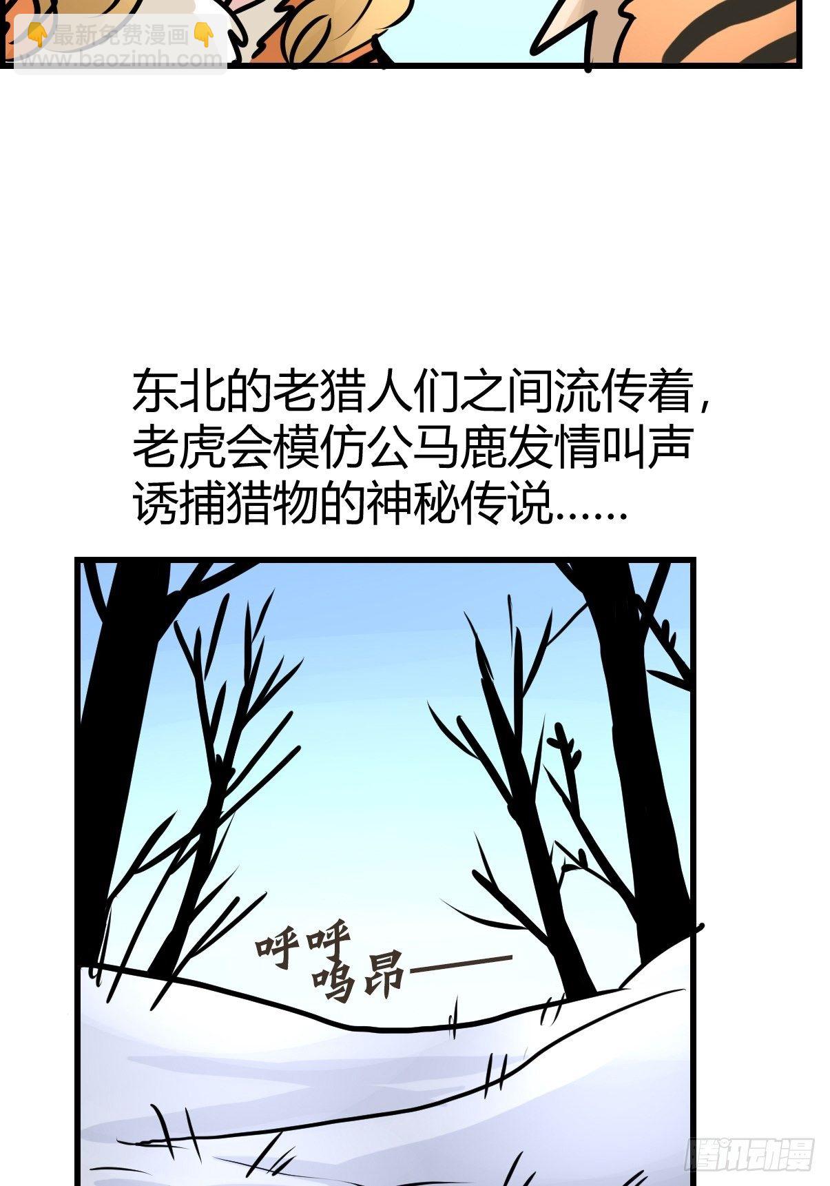 虎年特别篇：王者归来02(1/2)-第262话